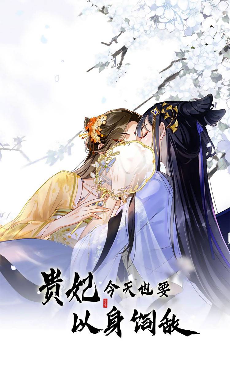 quý phi hôm nay cũng muốn lấy thân nuôi địch chapter 1 1