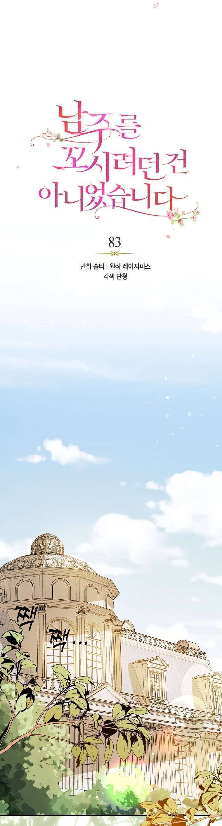 tôi không cố ý quyến rũ nam chính đâu! chapter 83 7