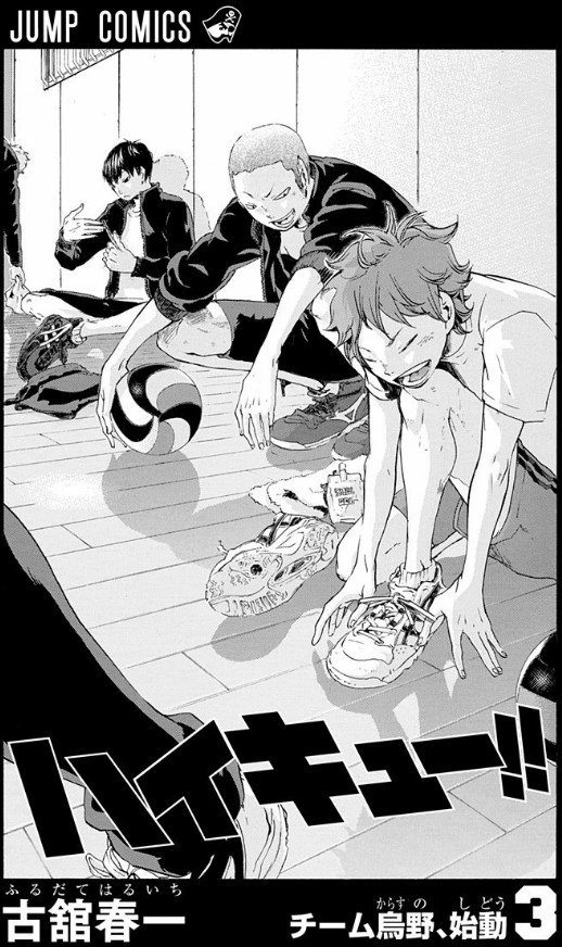 ハイキュー!! 3 - Haikyu!! 3