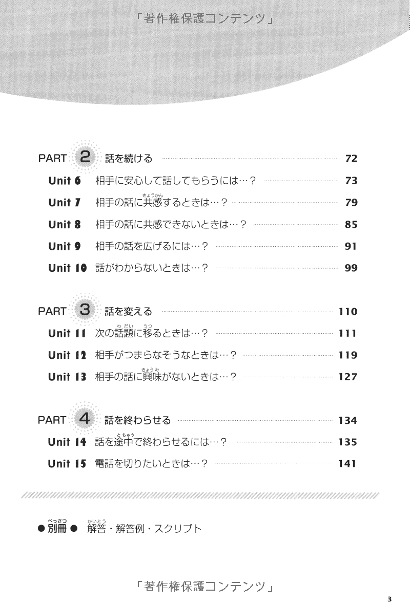 にほんご会話上手! 聞き上手・話し上手になるコミュニケーションのコツ15 (MP3 CD1 枚付) - Nihongo Kaiwa Jouzu! Kiki-Jouzu/ Hanashi-Jouzu Ni Naru Komyunikeeshon No Kotsu 15