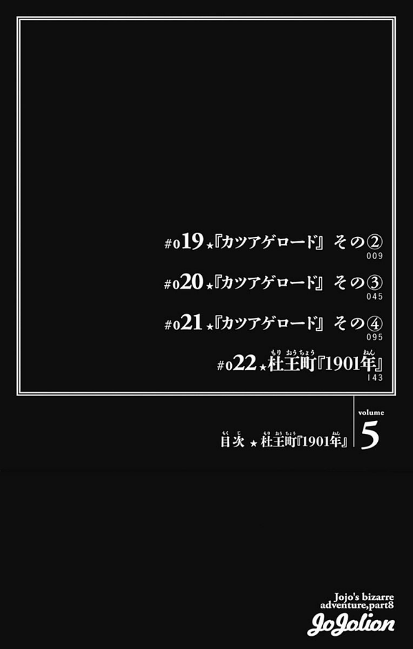 JoJolion 5 (Japanese Edition)