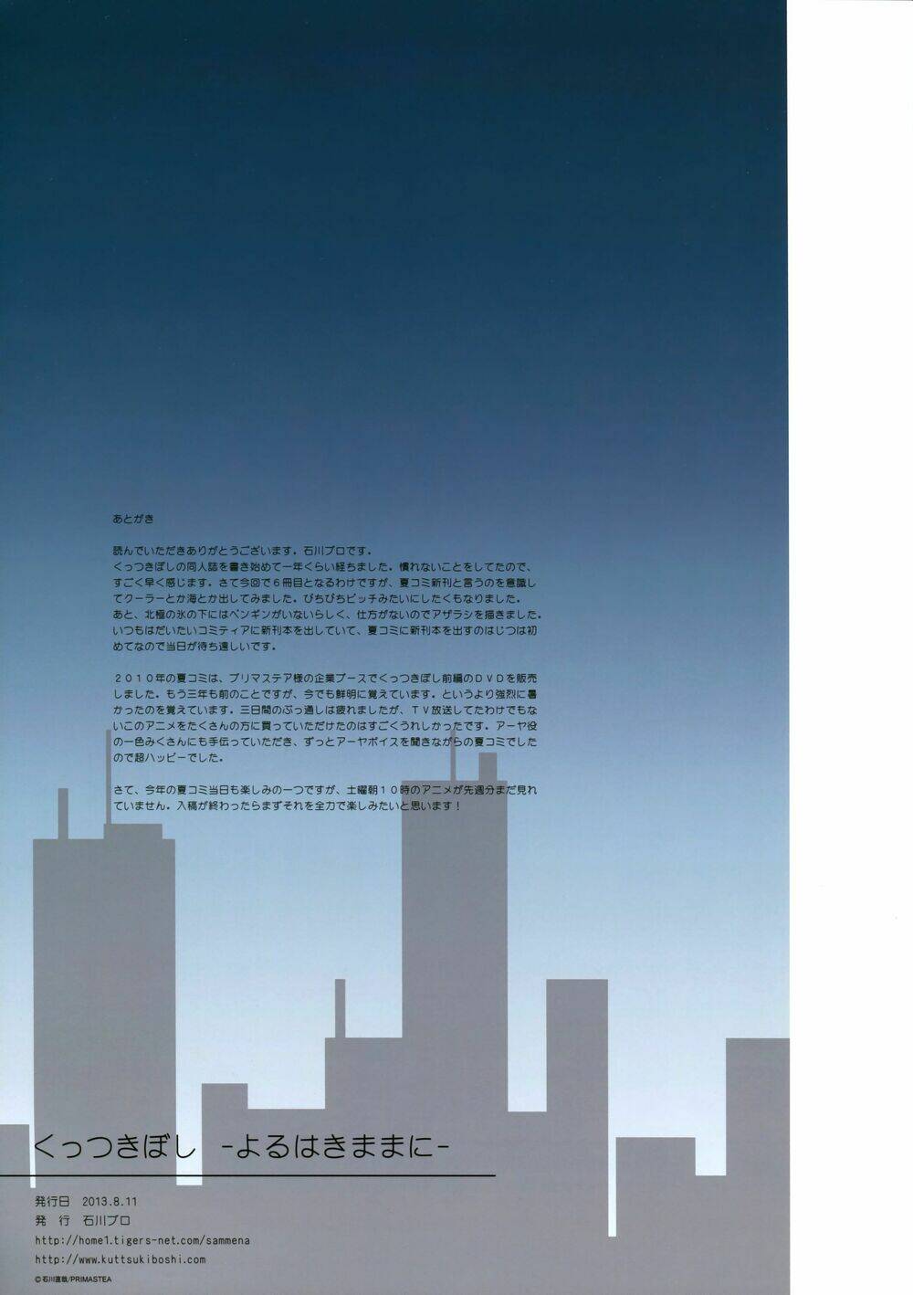 kuttsukiboshi chapter 4 27