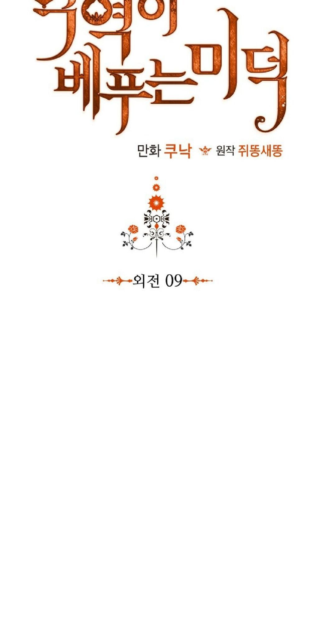 đức hạnh mà ác nữ ban tặng chapter 81.1 11