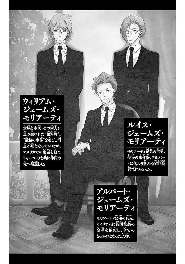 Moriarty the Patriot: The Remains 2 (Japanese Edition)