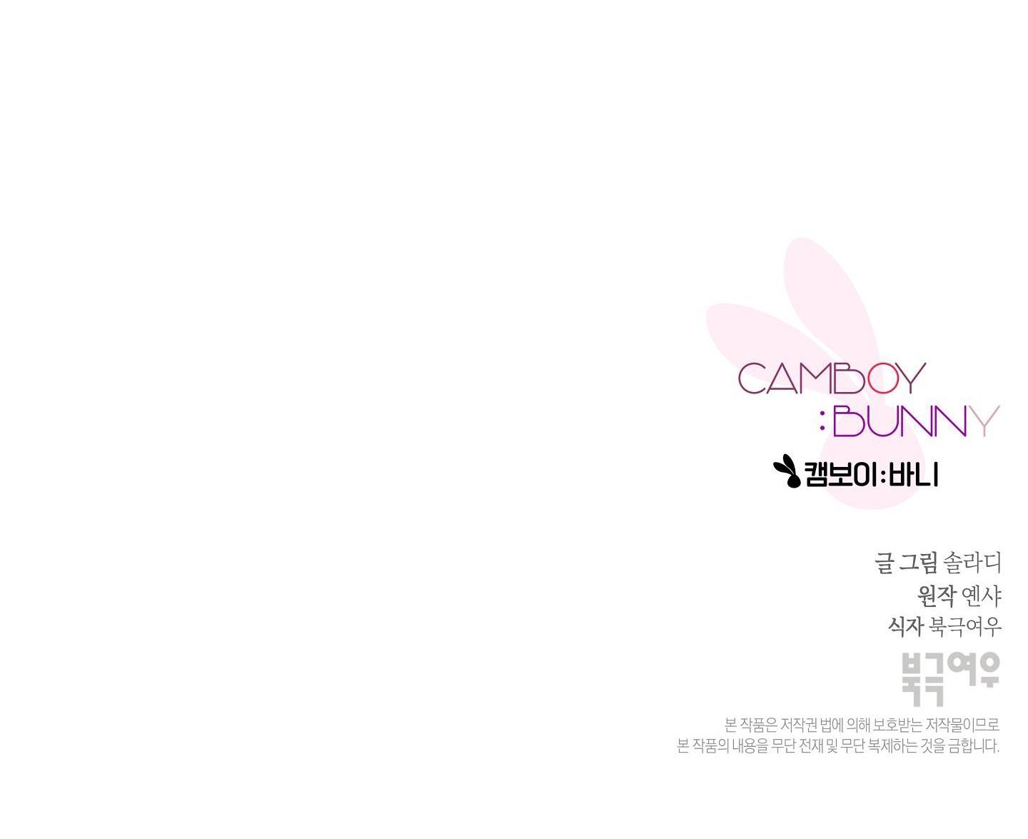 CAMBOY BUNNY chapter 15