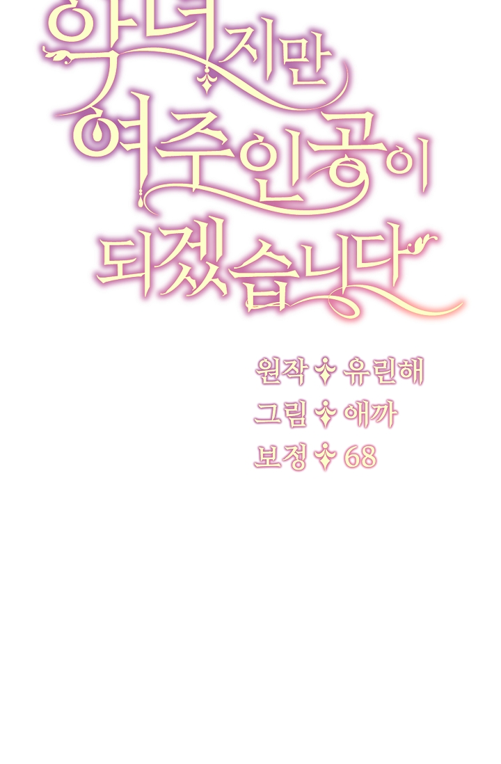 tôi sẽ trở thành nhân vật chính chapter 7 69