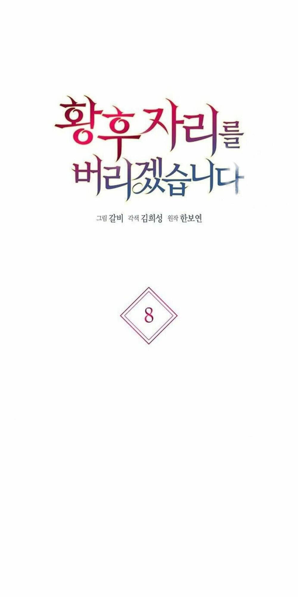 tôi sẽ từ bỏ vị trí hoàng hậu chapter 8 5