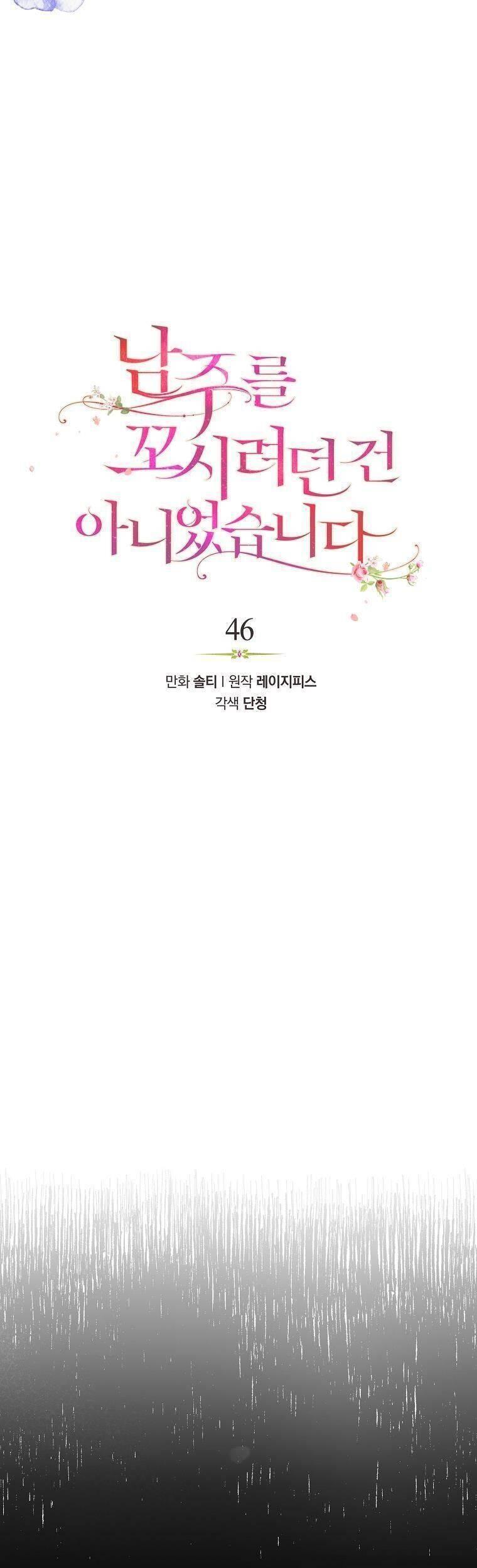 tôi không cố ý quyến rũ nam chính đâu! chapter 46 9