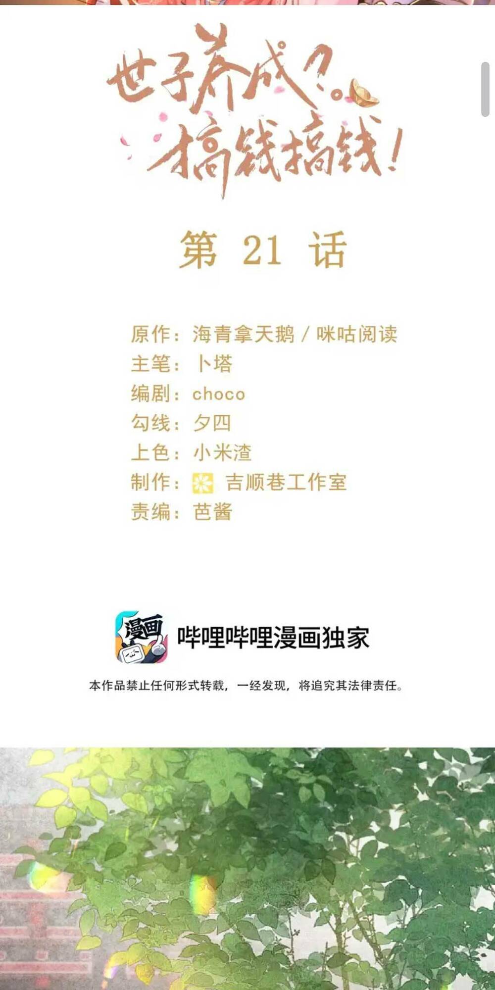 nuôi dưỡng thế tử từ bé : thế tử ngươi kiếm tiền cùng ta đi chapter 22 2