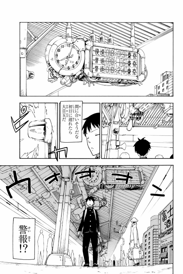 Fire Force 1 (Japanese Edition)