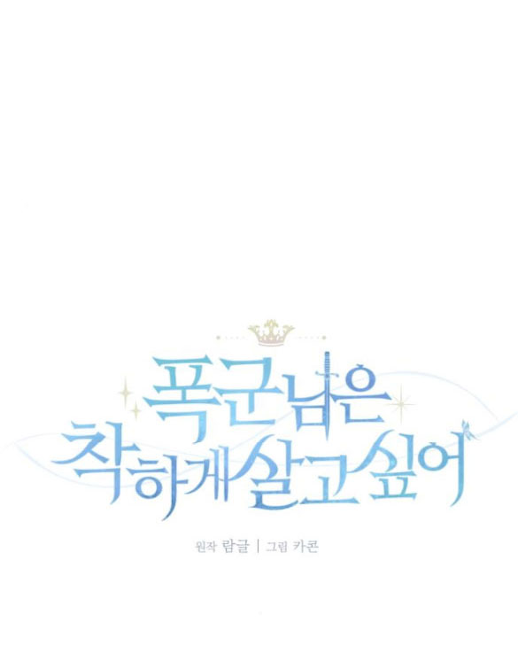 Bạo Chúa Muốn Có Cuộc Sống Tốt Đẹp chapter 45.1 - Trang 35