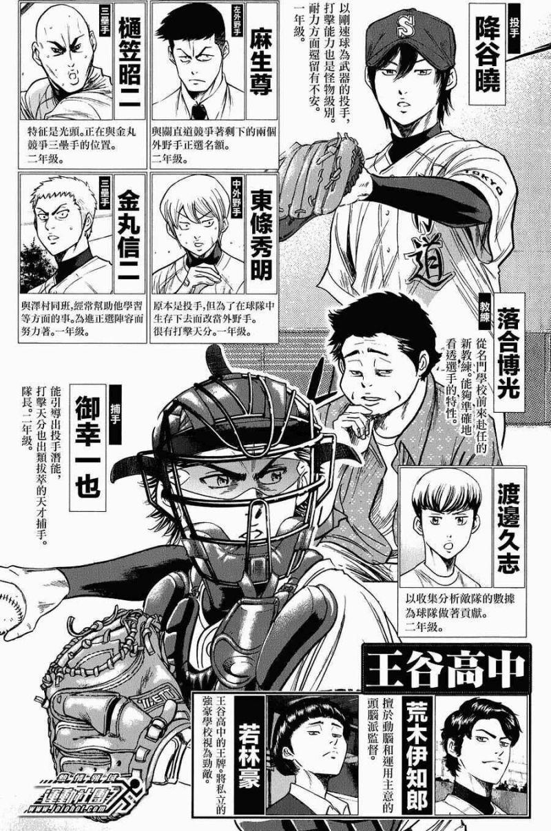 Đội Bóng Chày Siêu Đẳng 2 chapter 302 3