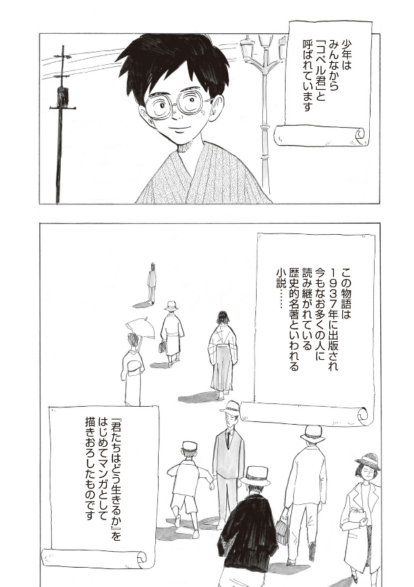 Kimitachi Wa Dou Ikiru Ka / How Do You Live? (Japanese Edition)