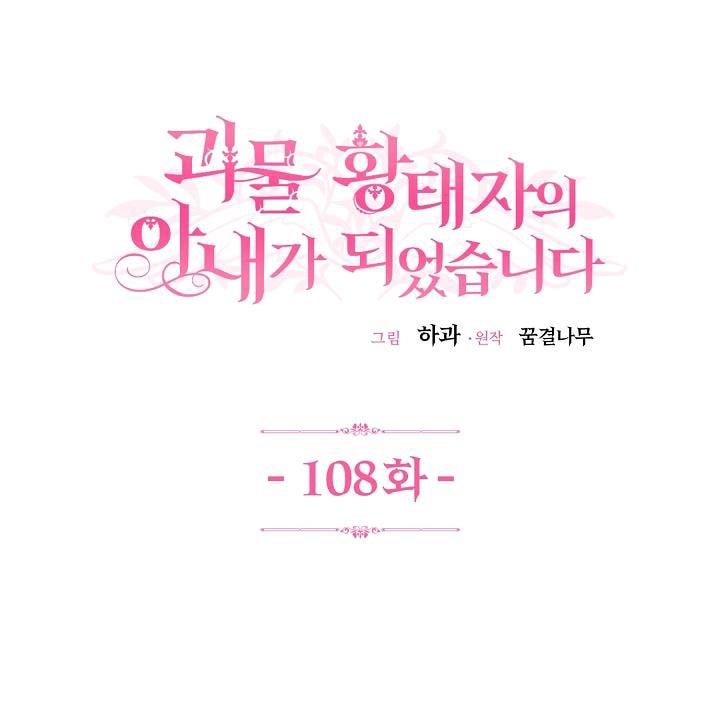 trở thành vợ thái tử quái vật chapter 108 2