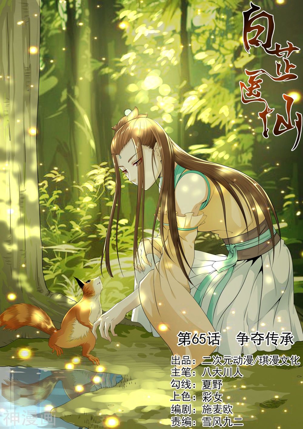 bạch chỉ y tiên chapter 65 1