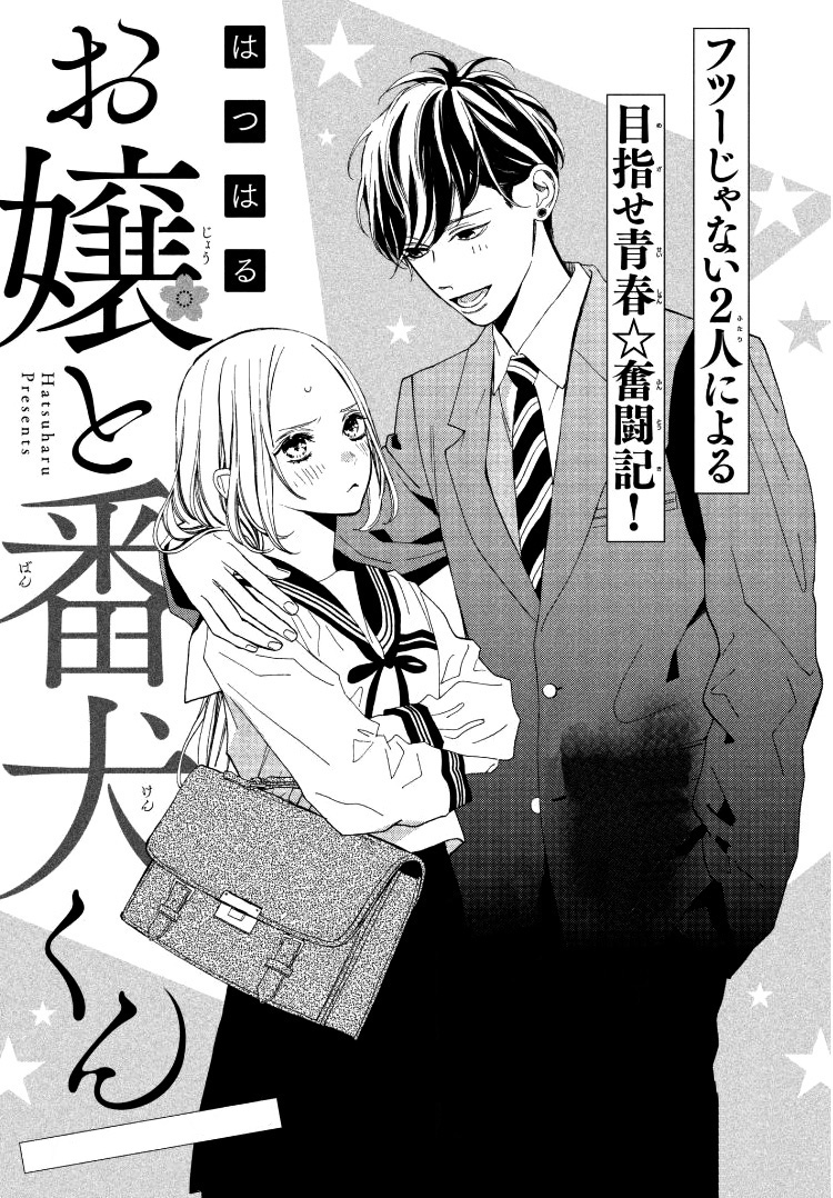 ojou to banken -kun chapter 2 2