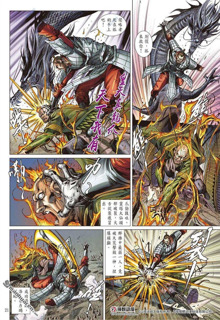 sơn hải kinh truyện chapter 327 21