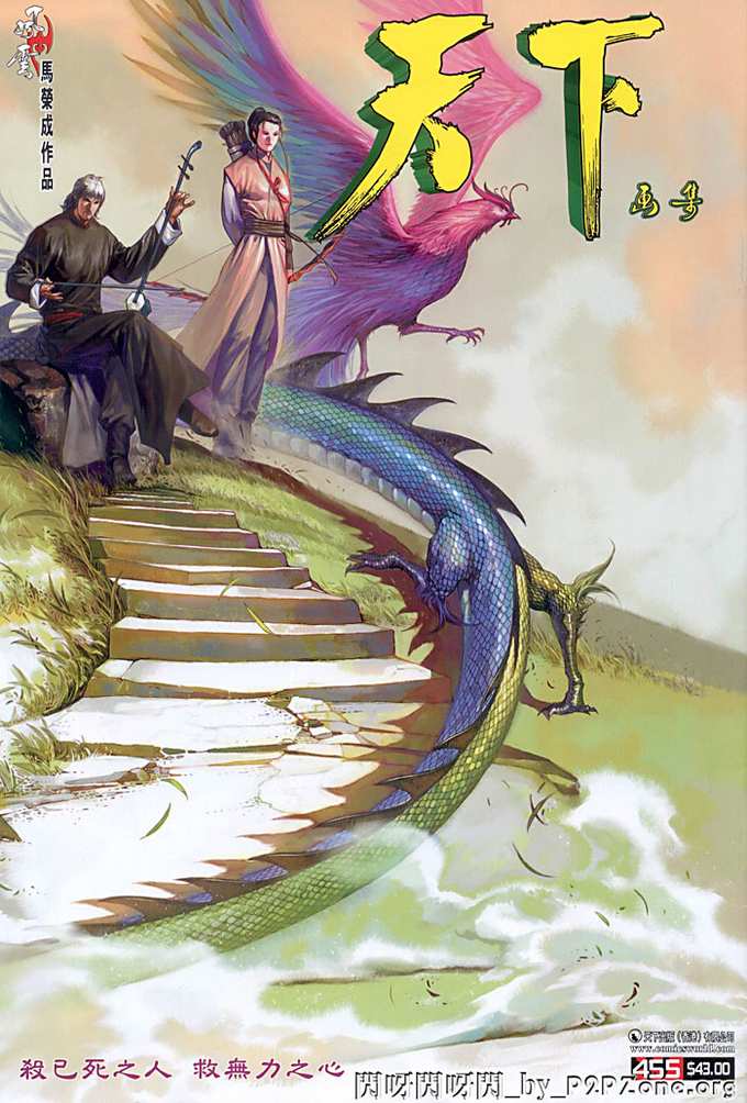 phong vân chapter 455 1