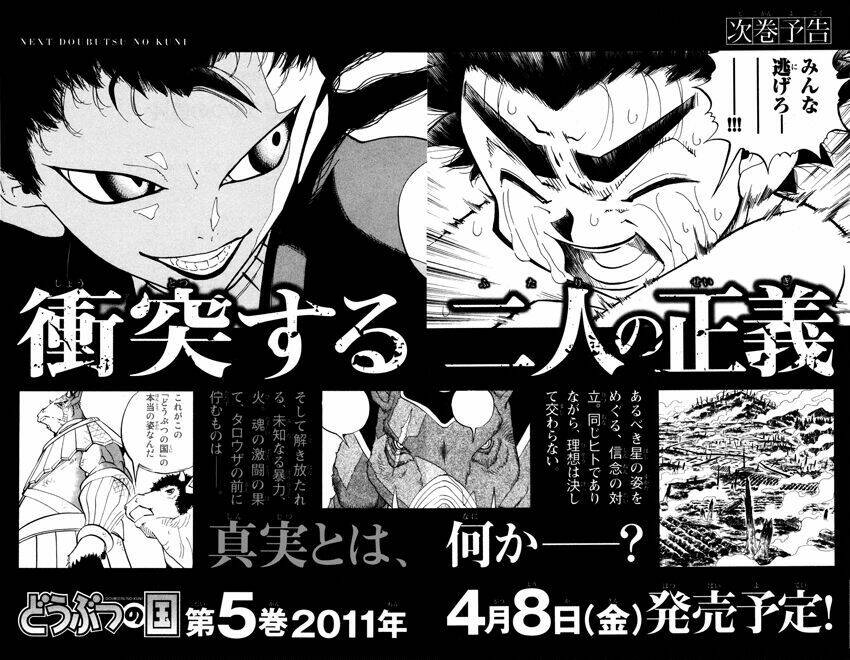 doubutsu no kuni chapter 14 45