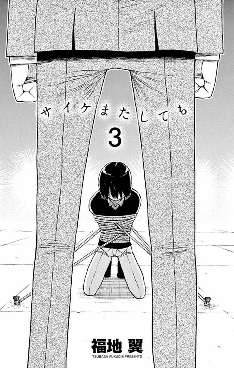 saike mata shite mo chapter 15 2