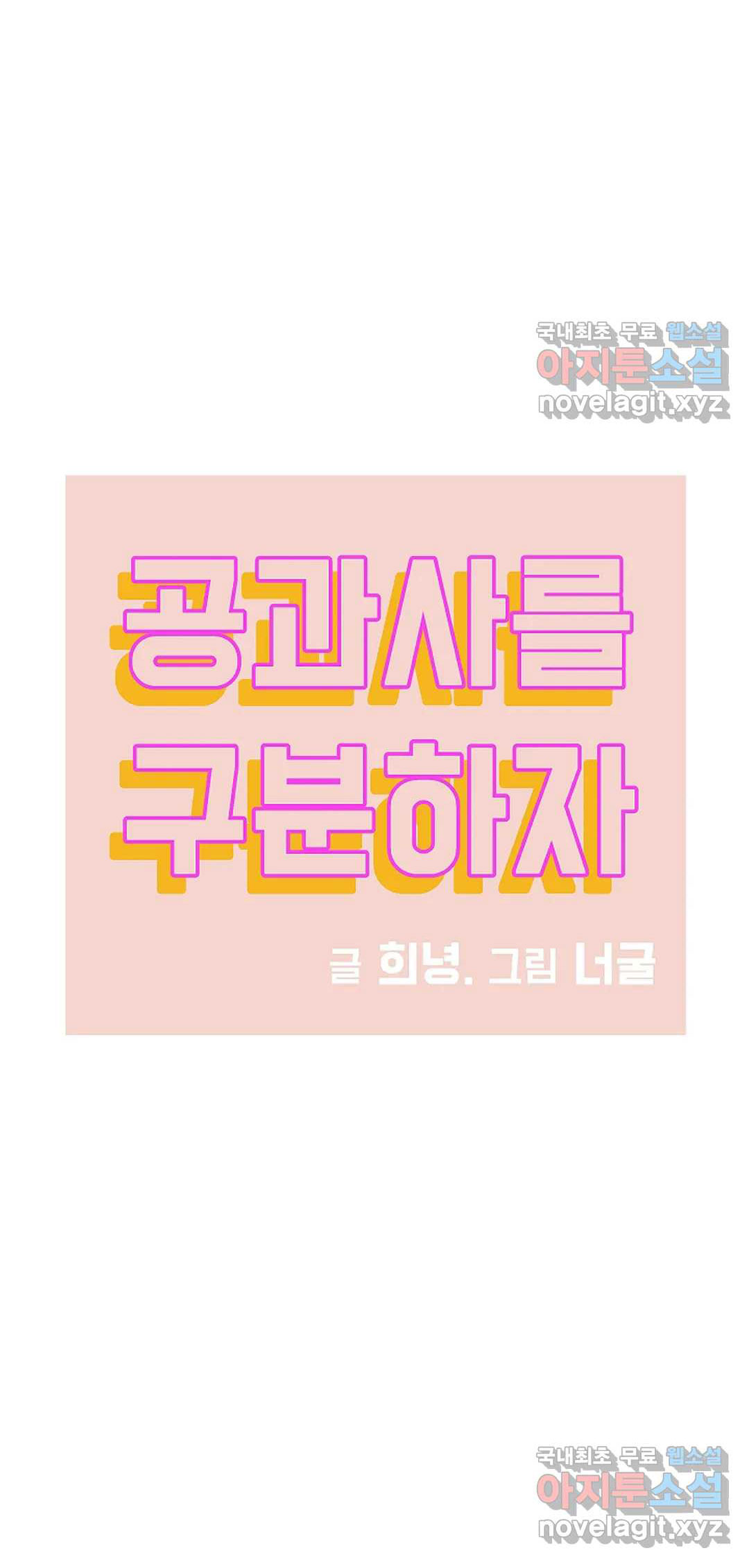 [18+] công tư phân minh chapter 53.1 14