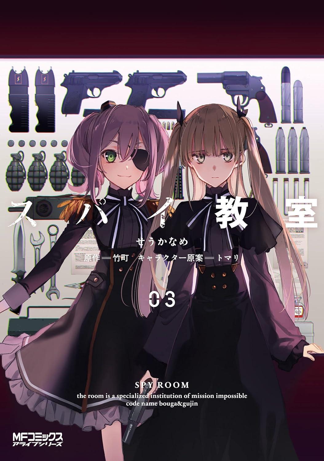 Hình ảnh Spy Classroom 3 (Japanese Edition)