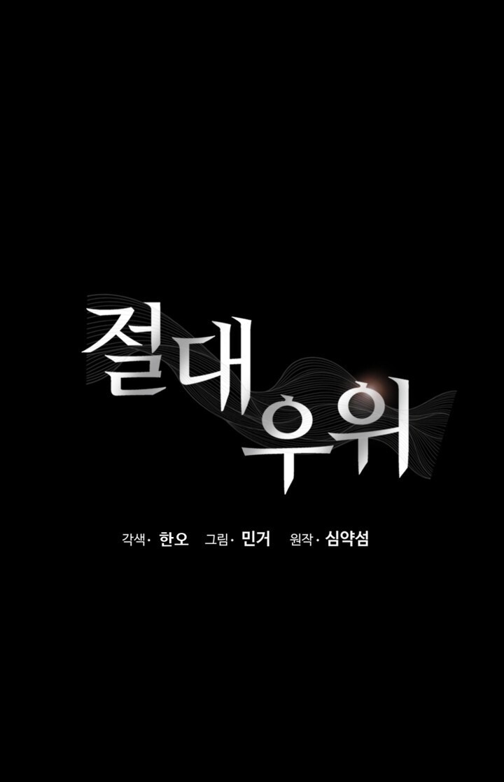 Ưu Thế Tuyệt Đối chapter 2.1 - Trang 4