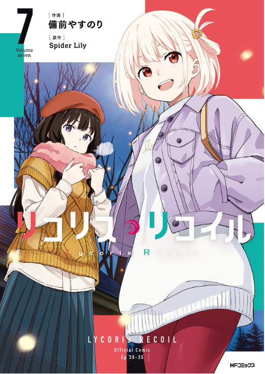 Sách ngoại văn: リコリス・リコイル LYCORIS RECOIL 7