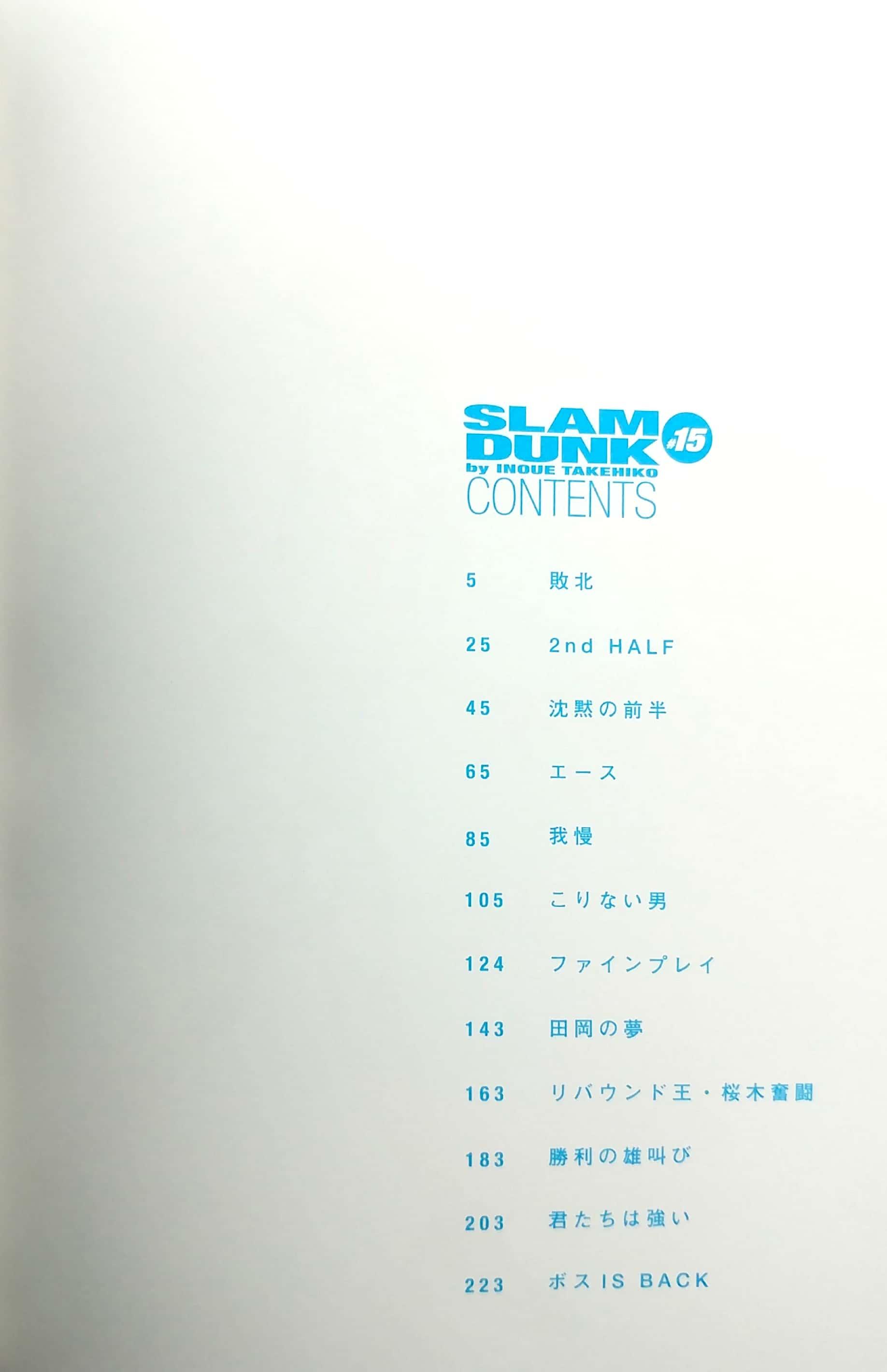 Slam Dunk 完全版 15