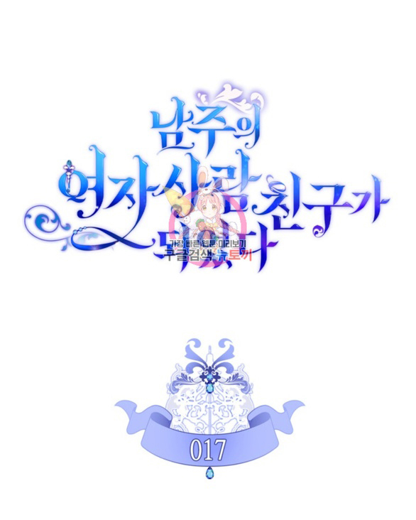 tôi đã trở thành bạn gái của nam chính chapter 17.1 1