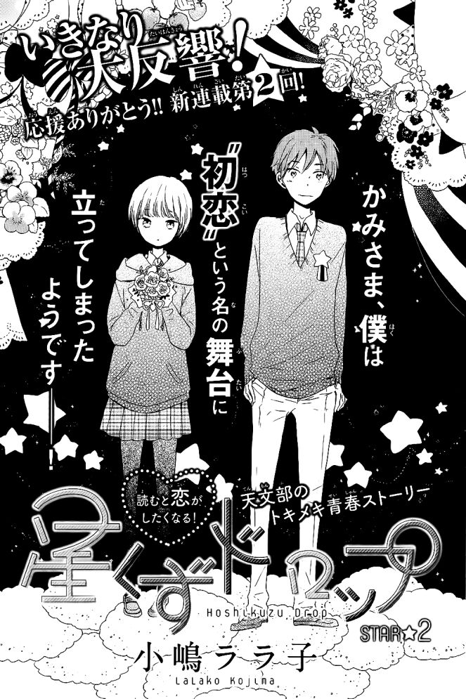hoshikuzu drop chapter 2 2