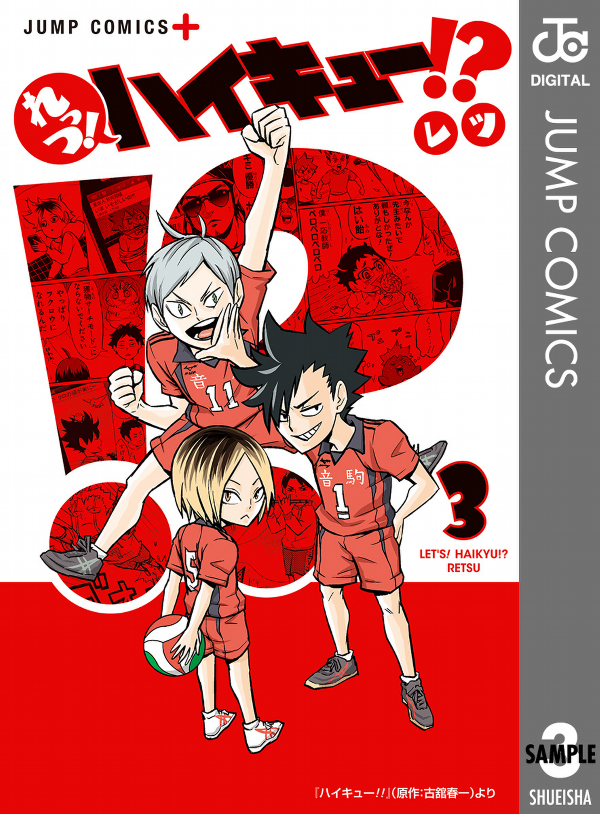 Let's! Haikyu !? 3 (Japanese Edition)
