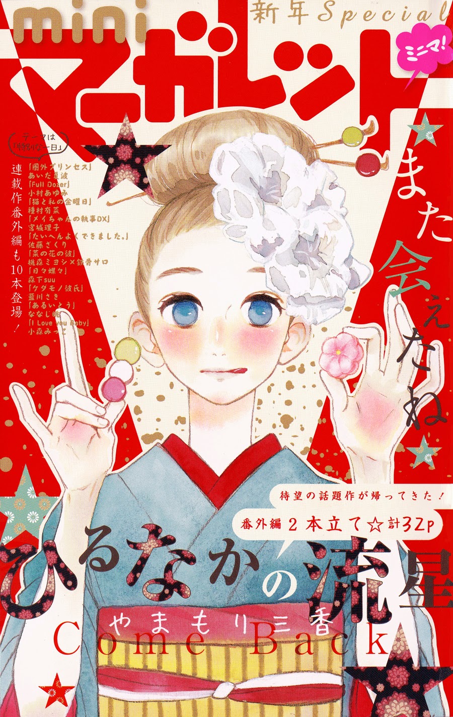 sao mai của em chapter 78.1 2