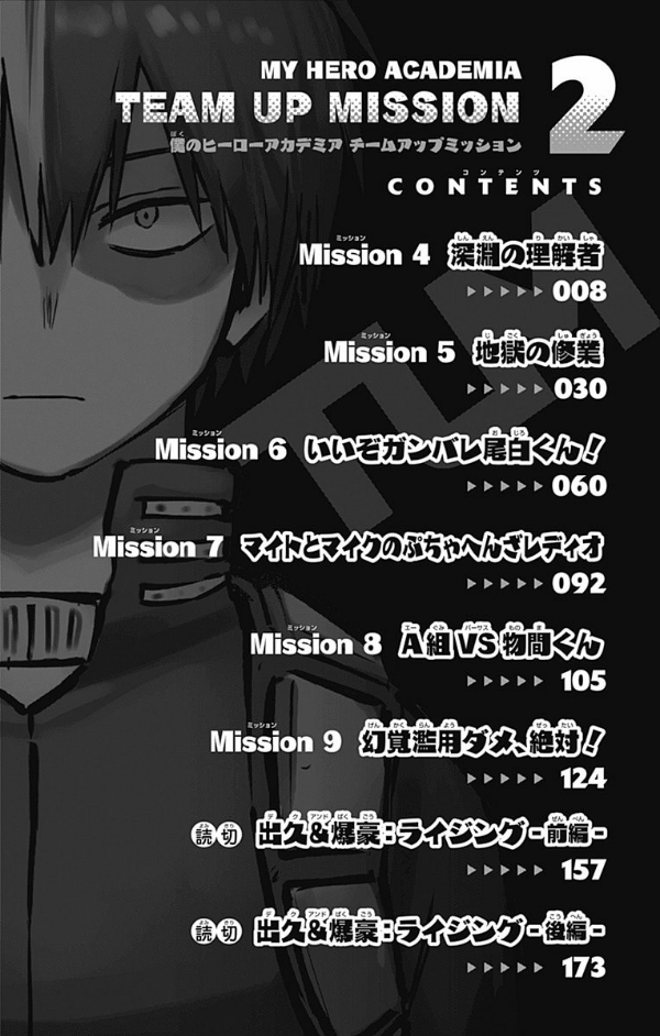 僕のヒーローアカデミア チームアップミッション 2
