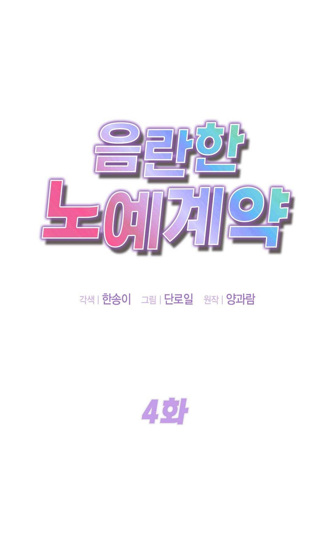 [18+] hợp đồng nô lệ dâm đãng chapter 4.1 3