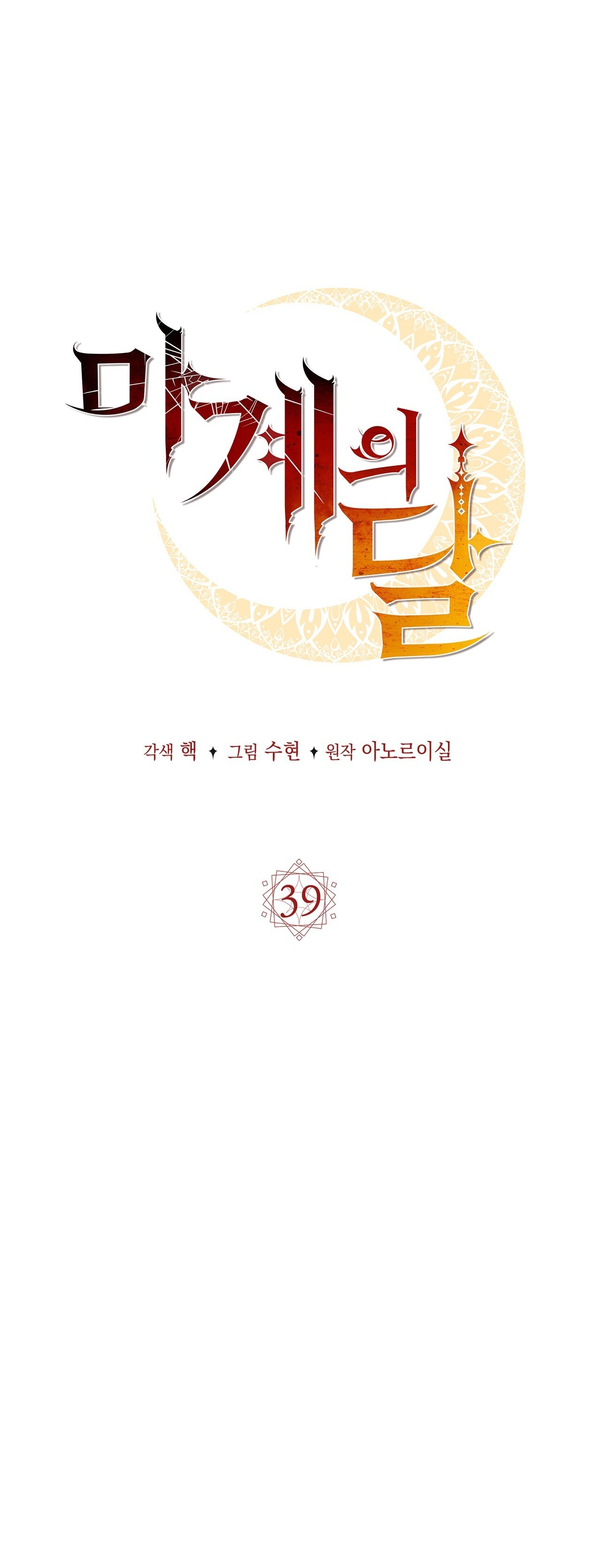 Mặt Trăng Của Ma Giới chapter 39.1 - Trang 26