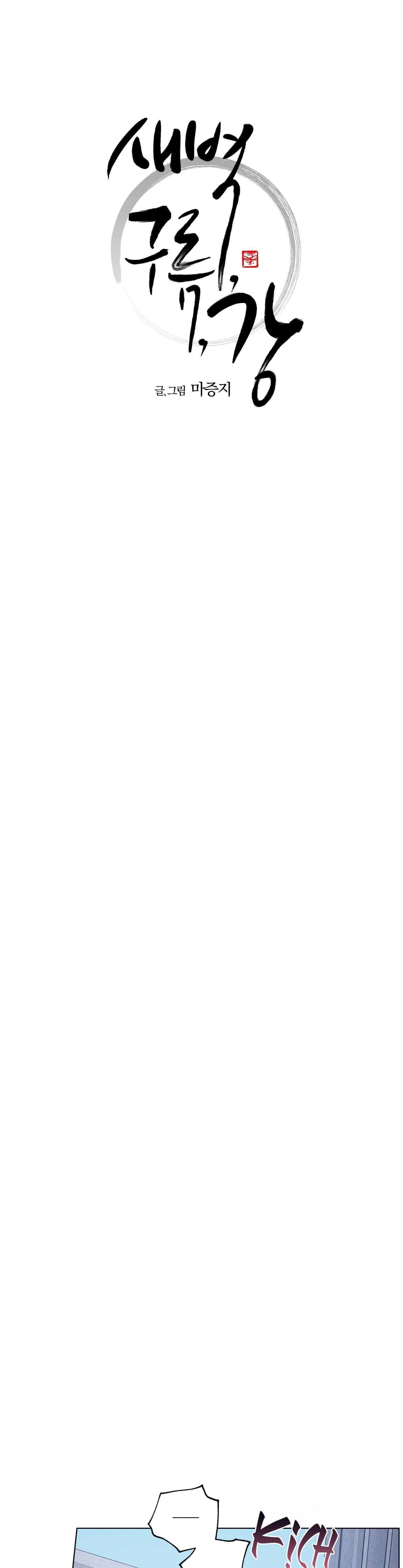 bình minh, mây và sông chapter 28 3