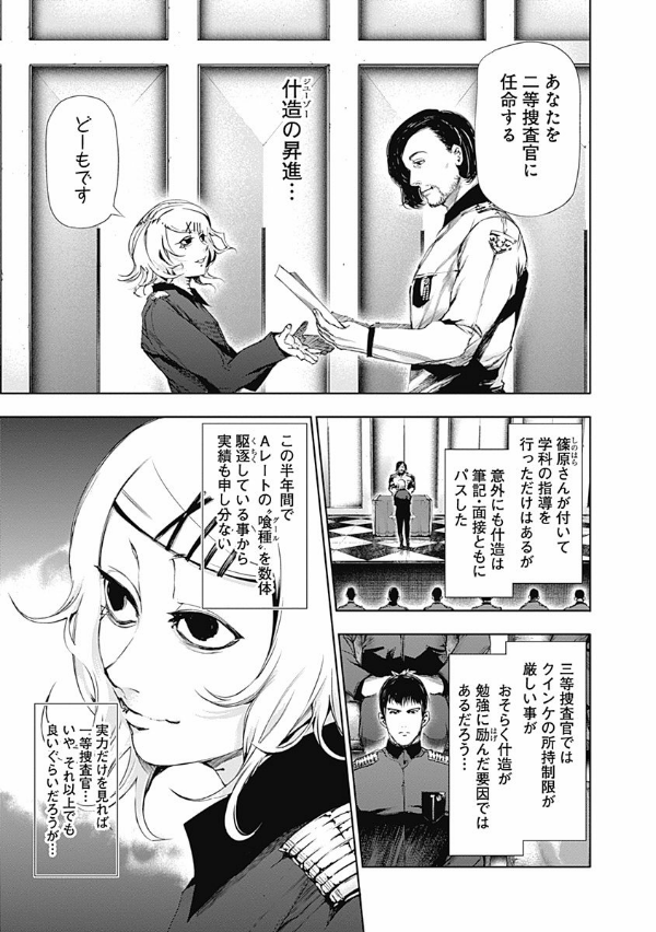 Sách ngoại văn: Tokyo Ghoul 9 (Japanese Edition)