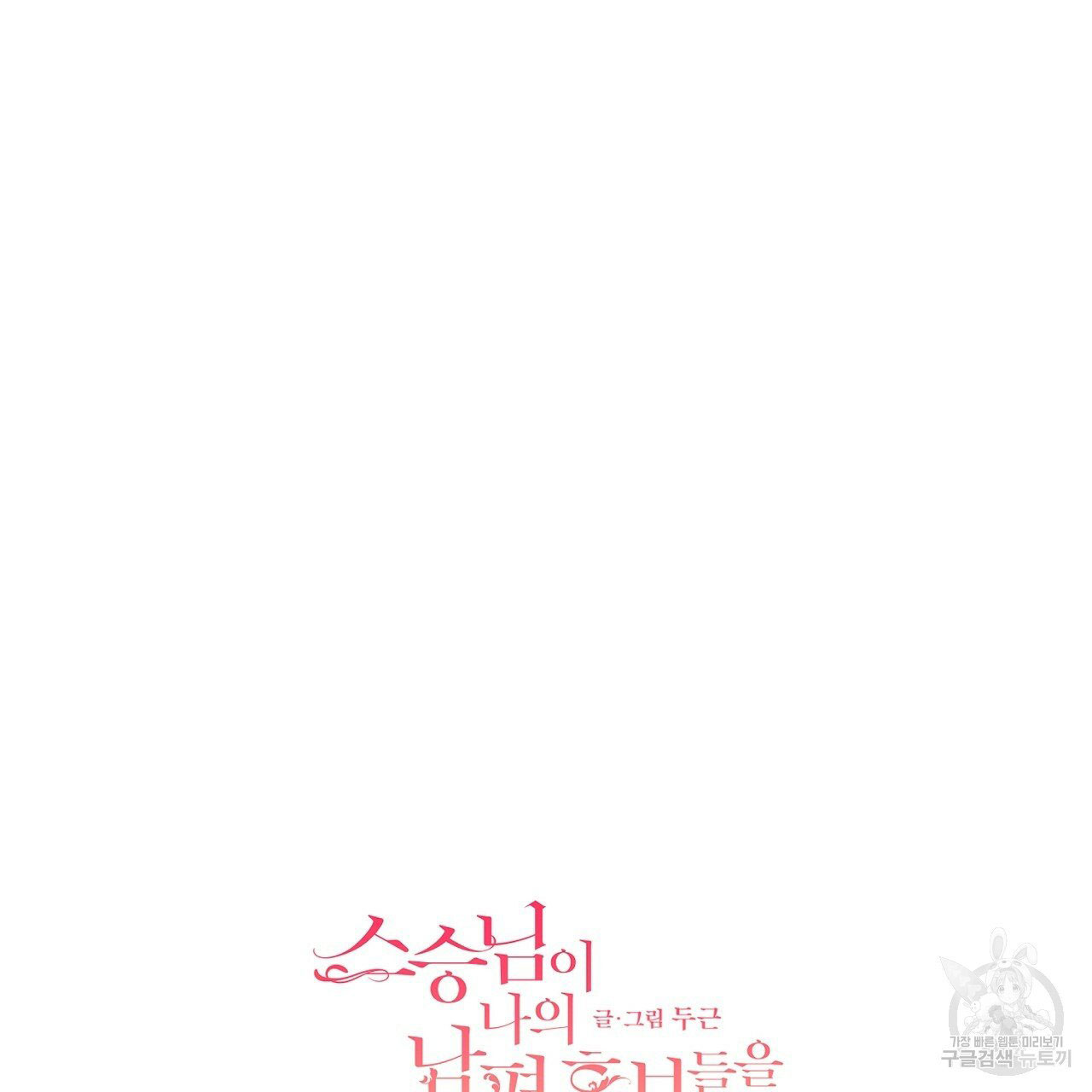 những vị hôn phu thầy kiếm về cho tôi chapter 41.2 2