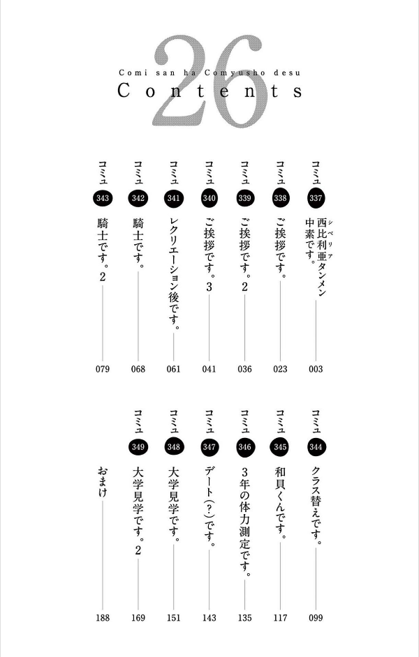 Komi-san wa, Komyusho desu 26 - Komi Can’t Communicate 26 (Japanese Edition)