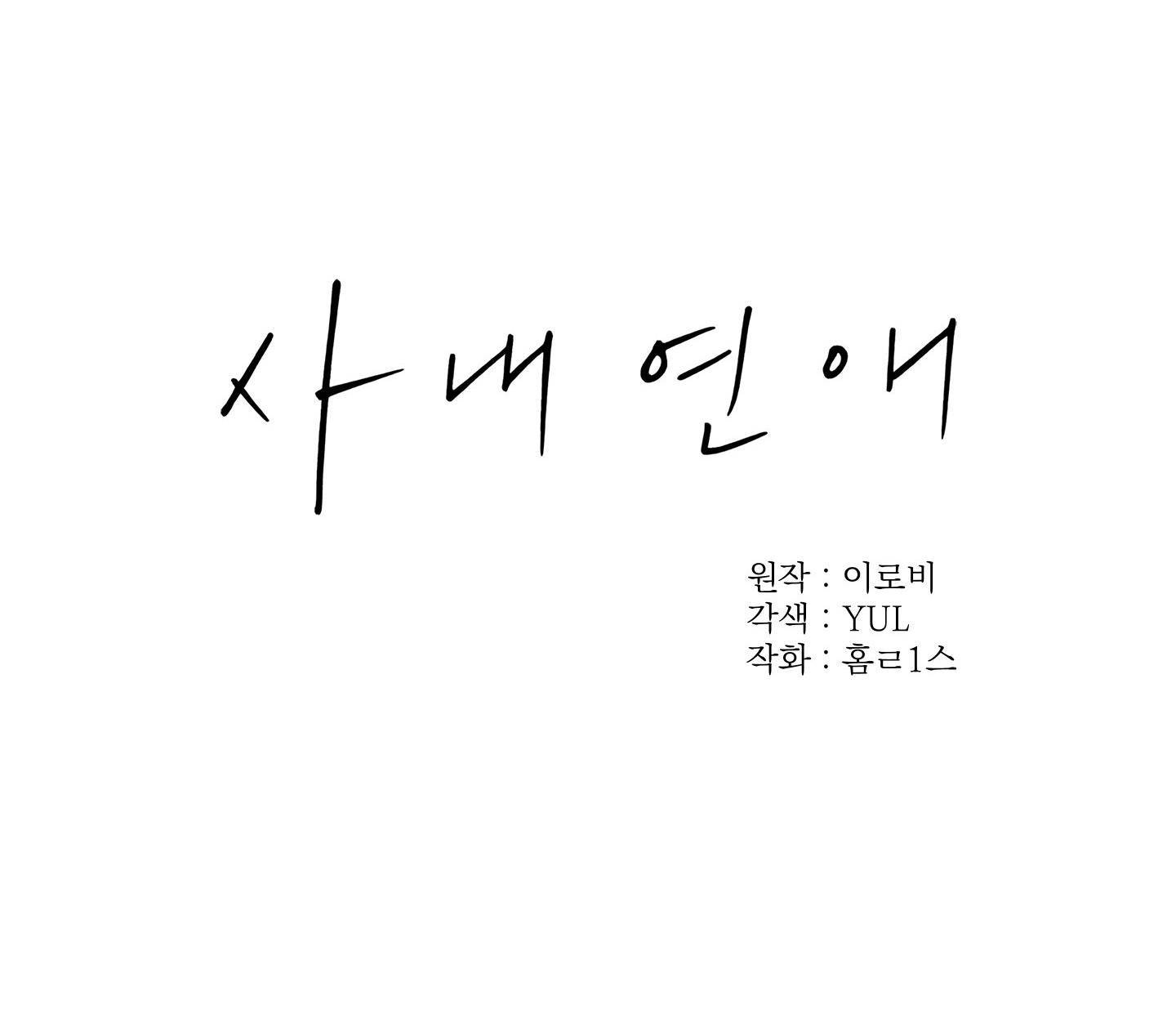 yêu đương nơi công sở chapter 11 19