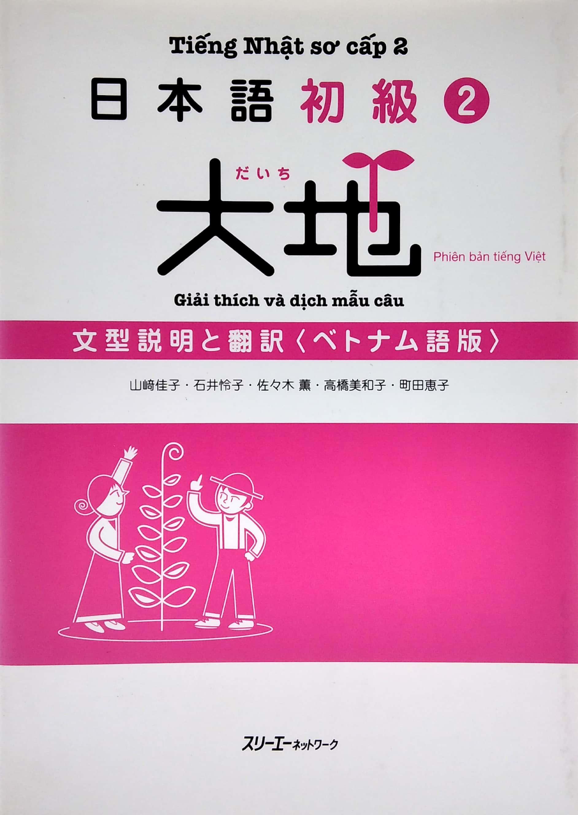 日本語初級 2 大地 文型説明と翻訳 ベトナム語版 - Tiếng Nhật Sơ Cấp 2