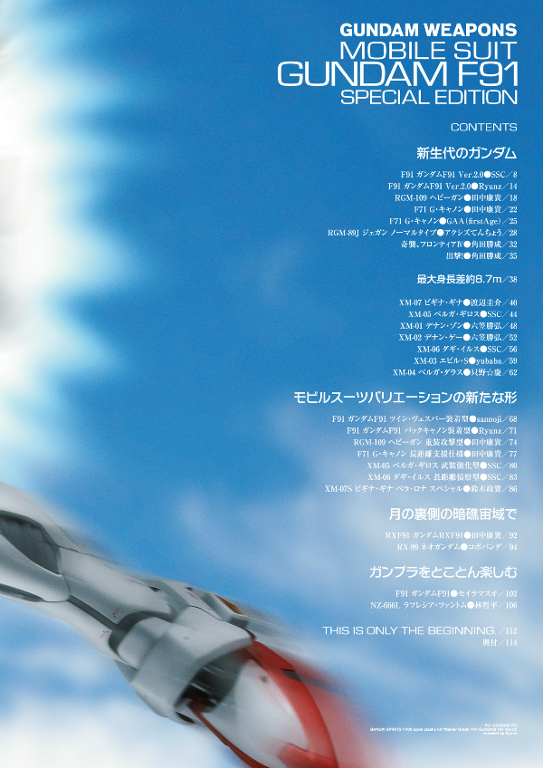 Gundam Weapons - Mobile Suit Gundam F91 (Art Book) (Japanese Edition)