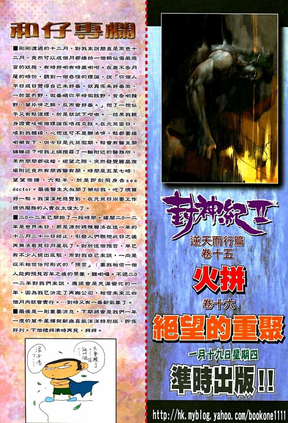 phong thần ký chapter 65 32