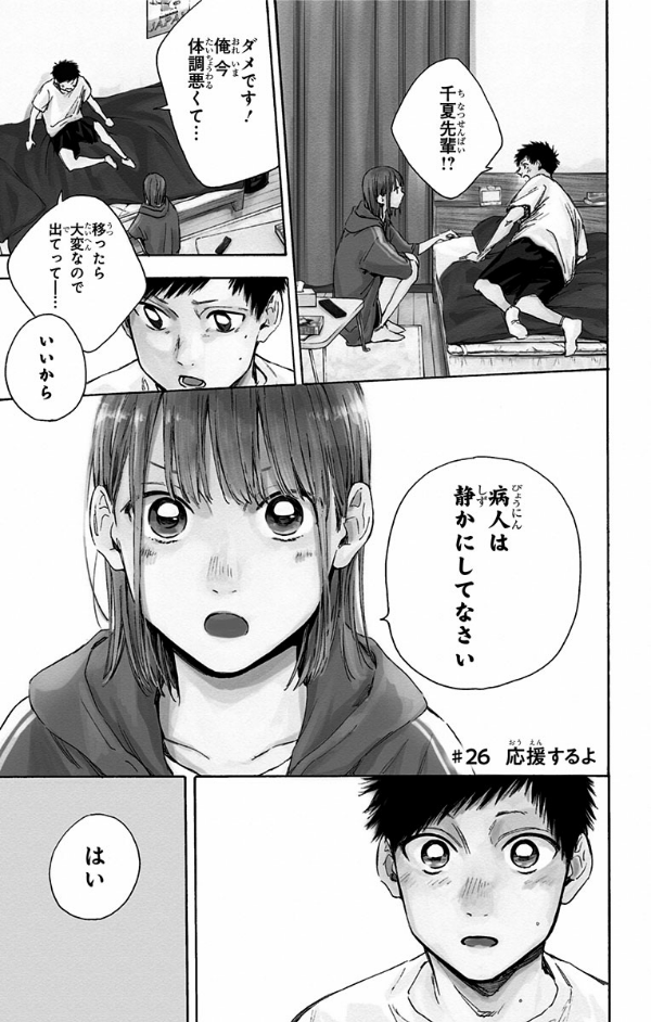 アオのハコ 4 - Blue Box 4