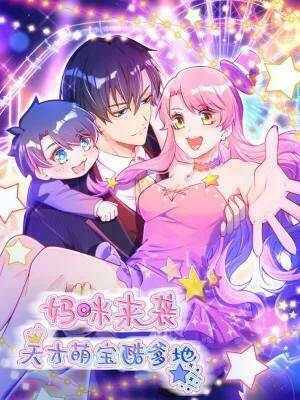 mami đột kích, thiên tài manh bảo khốc daddy chapter 0 1