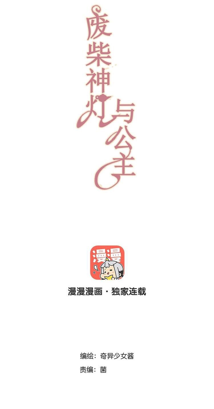 phế sài thần đăng và công chúa chapter 4 2