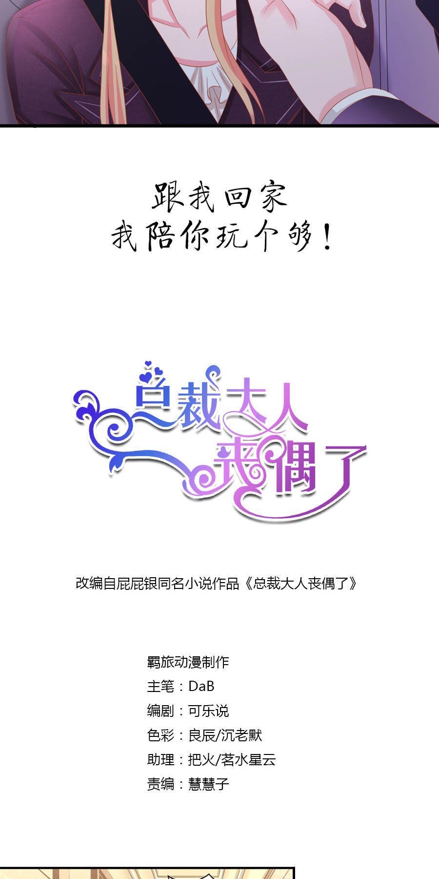 tổng tài đại nhân tang ngẫu liễu chapter 1 8