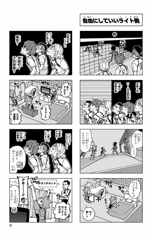 Let's Haikyu!? 10 (Japanese Edition)