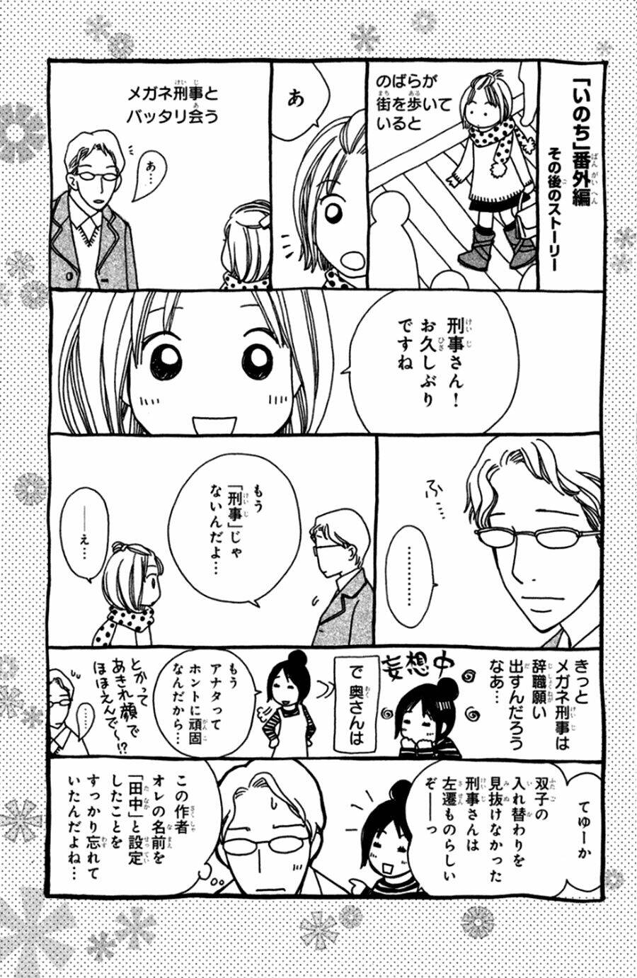 inochi chapter 20 44